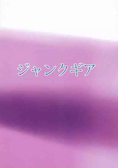 Inma no Strip Shounen Senshi Kairaku Ochi Hen