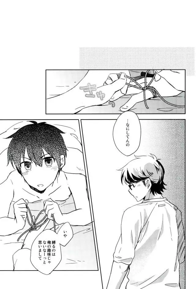 ぎゅっと縛ってやる本。