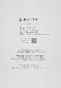 Kitakami-san ga Inaku Natta Hi