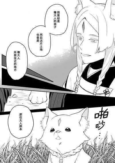 Okitsune Shachou no Saraware Hanayome | 狐狸社长的诱拐新娘 1-5 end