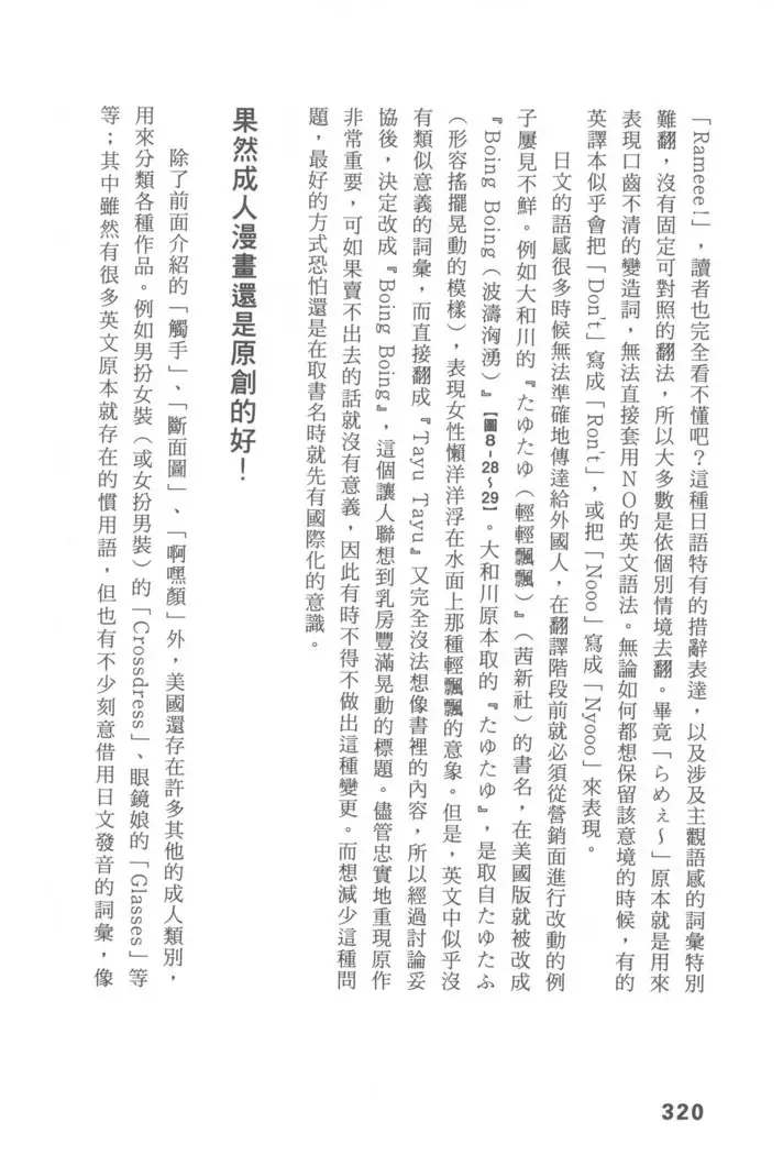 Ero Manga Hyogen Shi | 成人漫畫表現史