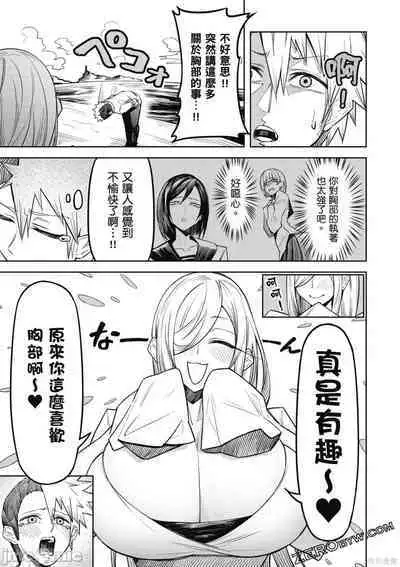 [銀河味めてお] 天獄で悪魔がボクを魅惑する[中国翻译]