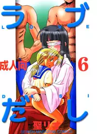 [St. Rio (Kitty)] Love Dashi 6 (Love Hina) [English] [EHCOVE]