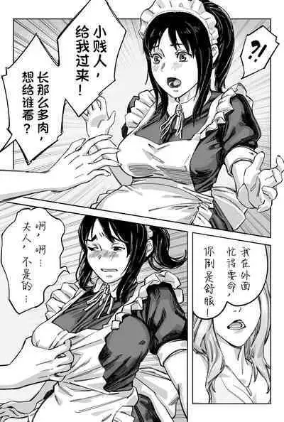 [存钱买女朋友] 豪门求生 [中国語]