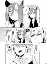 [THERMOSTAT (Neji)] Hyacinth wa Aishiau [Chinese] [加帕里汉化组] [Digital]