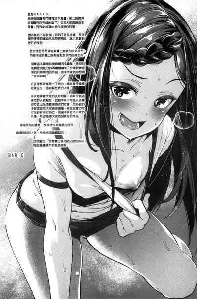 絶対ムテキ少女 Chinese