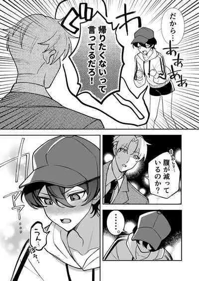 コワモテ社長に拾われて～淫乱家出娼年の職場はベッドの上～