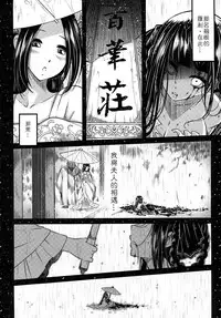 [San Se Fang (Heiqing Langjun)] Hyakkasou <<Gejo Botan no Yuuutsu>> | 百華莊《婢女牡丹小姐的憂鬱》 [Chinese] [Digital]