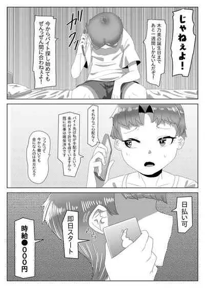 Futanari Seitokaichou no Furyou Otokonoko Kousei Keikaku