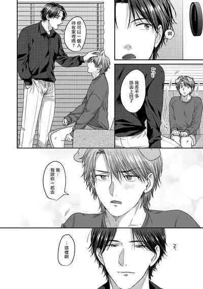 Ecchi na Otetsudai Inu no Seichou Kiroku | 色情护工犬的性成长记录 1-3