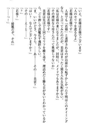 年上メイドの新婚日記