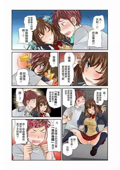 [Matsutou Tomoki] Exchange ~Osananajimi to Irekawari!~ Ch. 2 [Chinese] [熊崎玉子汉化组]