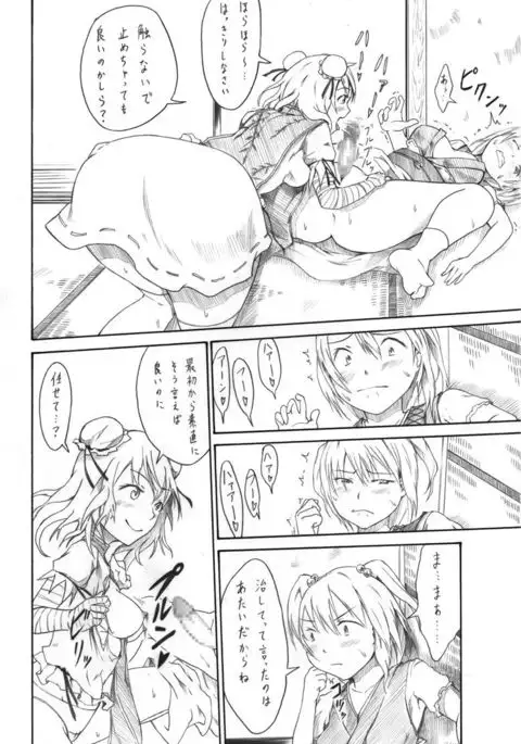 彼岸ボートデート