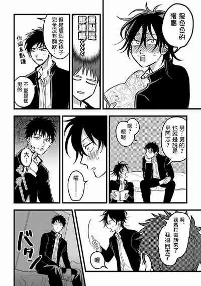 Hetare to Bakatare | 废柴君与笨蛋君 1-3