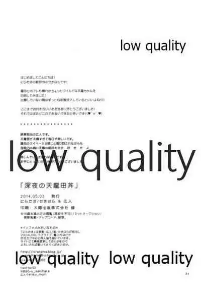 深夜の天龍田丼