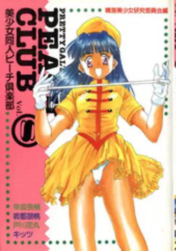 [Anthology] Bishoujo Doujin Peach Club - Pretty Gal's Fanzine Peach Club 8 (Samurai Spirits, Sailor Moon)