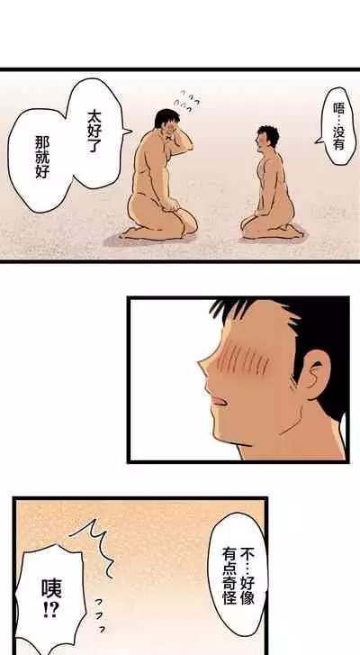 旅先で知り合った人は洗脳アプリ持ちの変態マッチョでした