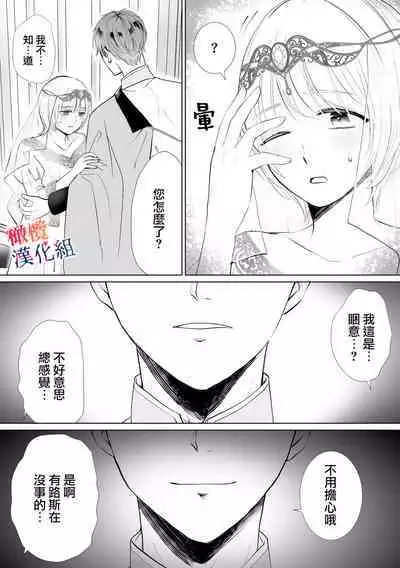 seijonanoni goei kishi o yami ochi sasete shimaimashita｜明明是个圣女却让护卫骑士坠入黑暗