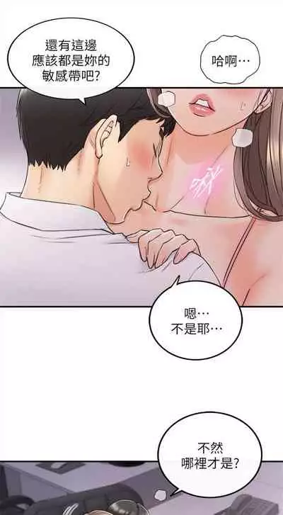 [週五] [富貴鼻 & 雲河尹] 正妹小主管 1-54 官方中文（連載中）