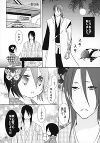 (C82) [DewDrop (Sakurai)] Tsukishima-san in Kuchiki-ke (Bleach)
