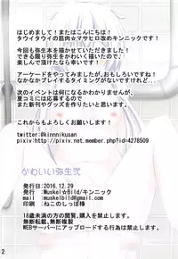 (C91) [Muskel☆Bild (Kinnikku)] Kawaii Yayoi Ni (Kantai Collection -KanColle-)