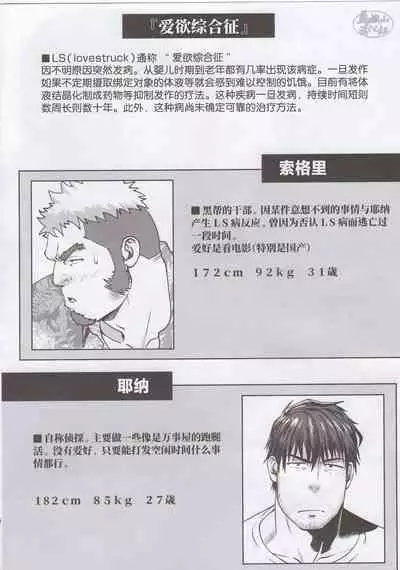 Love struck｜爱欲综合症