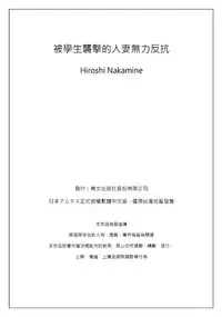 教え子に襲ワレル人妻は抵抗できなくて Ch.1