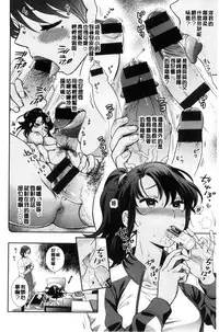 [Azuma Tesshin] Ochite Torokete | 墮落了也溶化了 [Chinese]