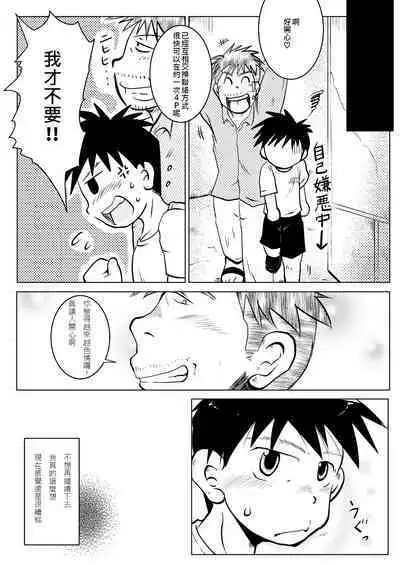 Ore, Shougo Maso Dorei. 02 | 祥悟君是一个受虐狂奴隶 02