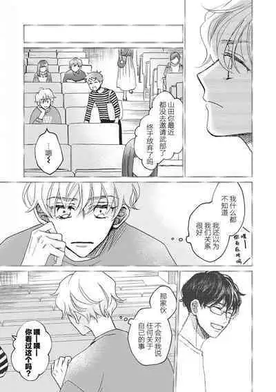 Omae Nanka Daikirai da Baaka! | 最讨厌你了笨蛋！