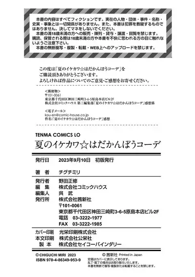 Natsu no ikekawa☆Hadakanbou Code | Summer's Best Outfit is your Birthday Suit!