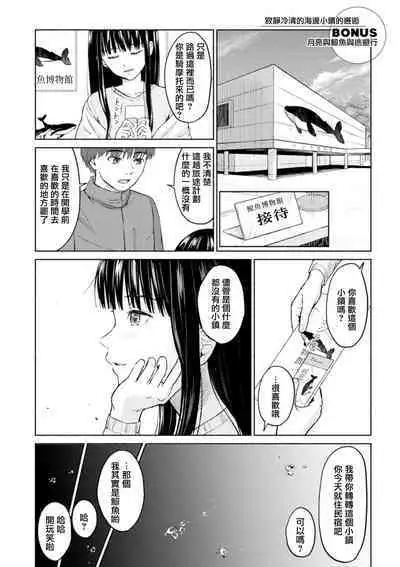 Tsuki to Kujira to Touhikou