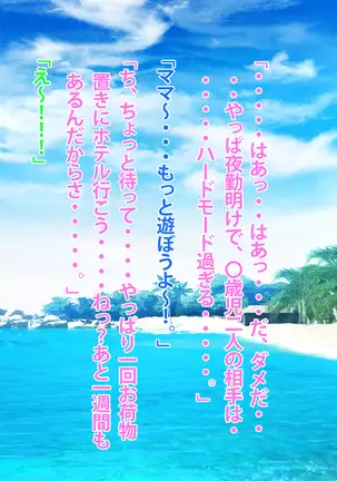 Dekasegi kāchan to futari no musuko no natsuyasumi