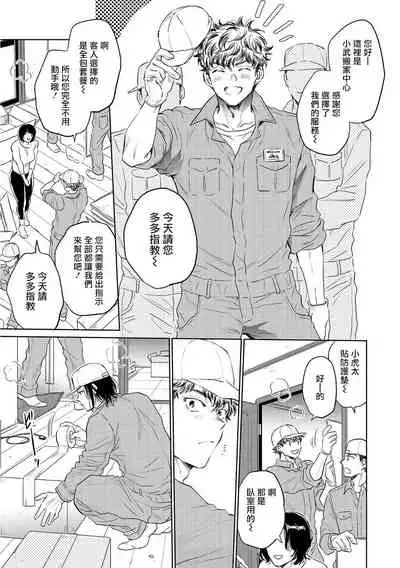 Te Mo Ashi mo Denai! | 束手无策! Ch. 1-4