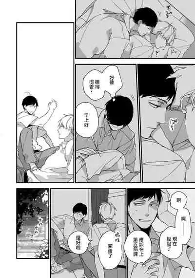 [Kuroi Tsumuji] Boku-tachi wa Mada Aoku |青涩的我们 1-7+加笔 [Chinese] [冒险者公会] [Digital] [完结]