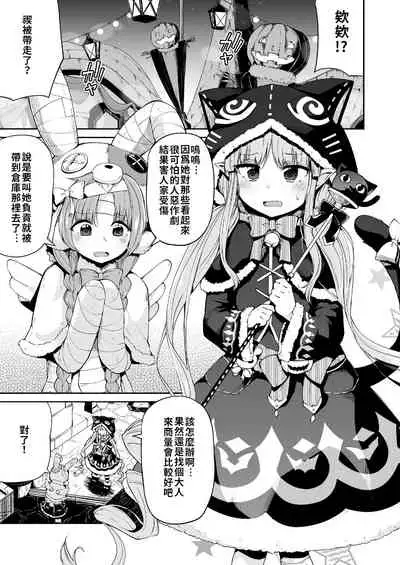 Kyouka-chan to Okashi Party | 小鏡華與呼糖侵犯派對