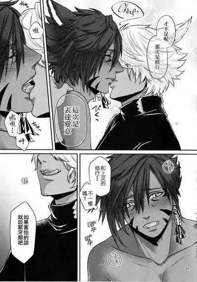 Shishou! Ore Ganbarimasu!! | 师父!我会努力的!!