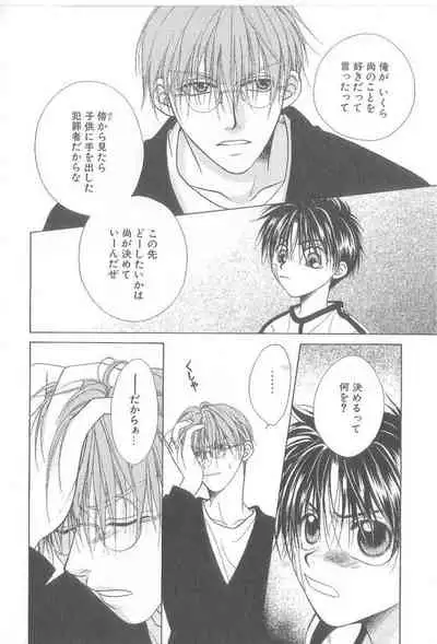 Amai Mono ni wa Goyoujin!