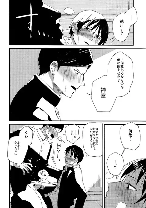 Fukukaichou wa Gaman Dekinai!