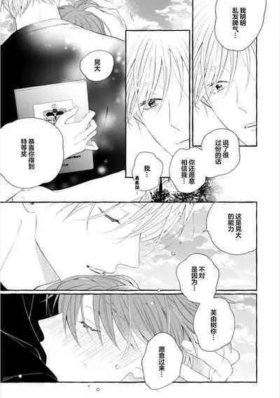 [Ando Romeda]Amaenboto Rabusongu｜撒娇鬼与情歌[Chinese] [看海汉化组] [Digital]