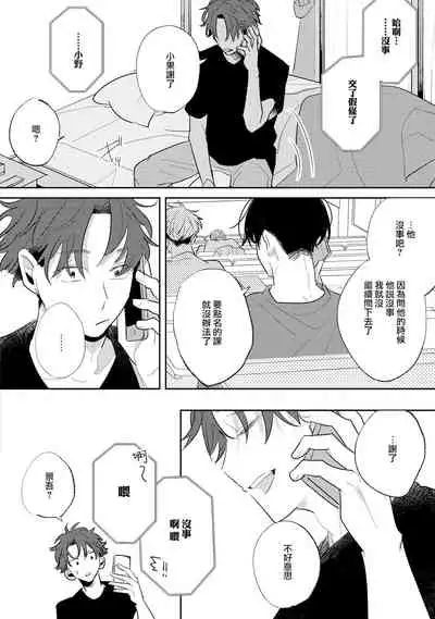 No Doubt Lilac | 无疑的紫丁香 Ch. 3-5