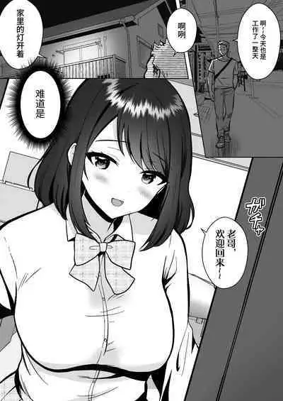 Jitsumai Kanojo to Icha Love Dousei Seikatsu | 30天里和实妹女朋友恩爱同居生活