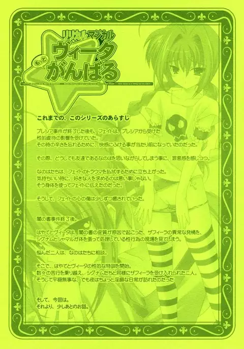 Lyrical Magical Motto Vita Ganbaru