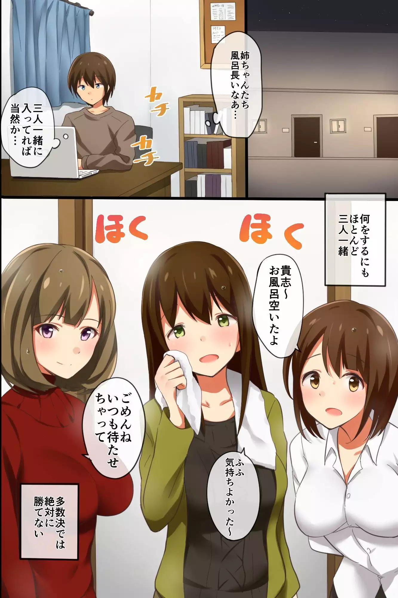 Ane Harem ~ Moshimo Sannin no Ane wo Jibungonomi ni Kaeretara