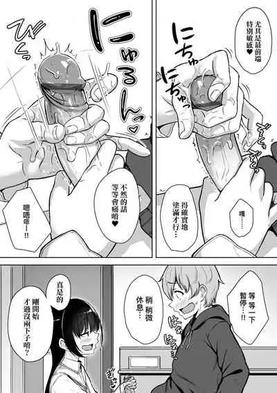 [Aoi Tiduru] Ijiwaru Connect | 壞心眼的肉體接觸 [Chinese] [Digital]