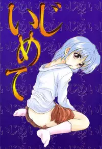 [Jinke Wagao] Ijimete ~Yoru no Gangu~