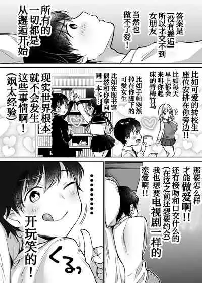 [Super Ichigo-chan (Misaoka)] Futari no Hajimete Akogare Sex[Chinese] [甜族星人x我不看本子个人汉化]