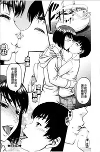 [Narushima Godou] ...Soshite Haha wa Mesu ni Naru [Chinese]