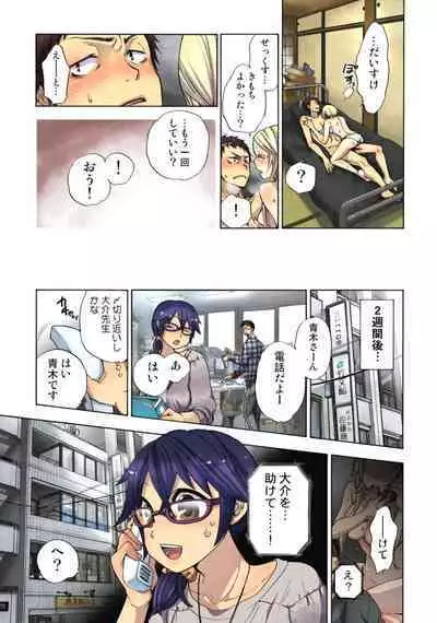 Lily ga Yarasete Ageru vol 04