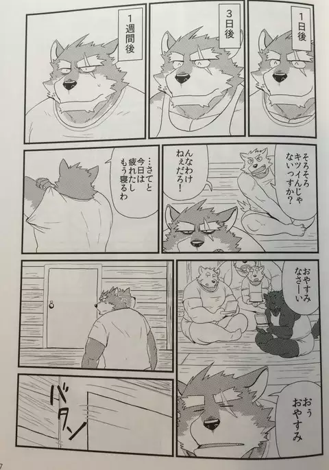 子親達と親分の日常